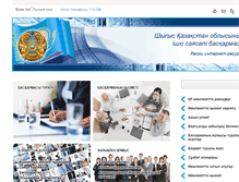 Tablet Screenshot of dvpvko.gov.kz